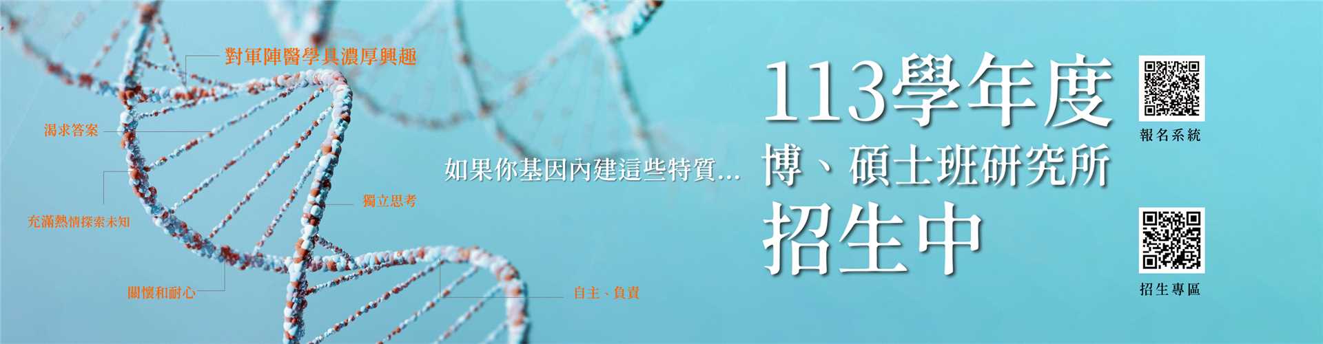 113研究所招生banner
