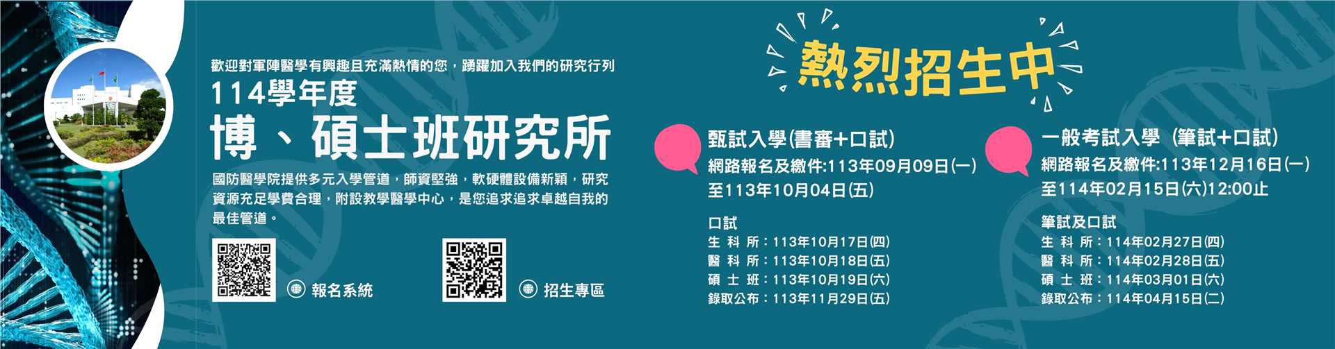 114學年研究所招生