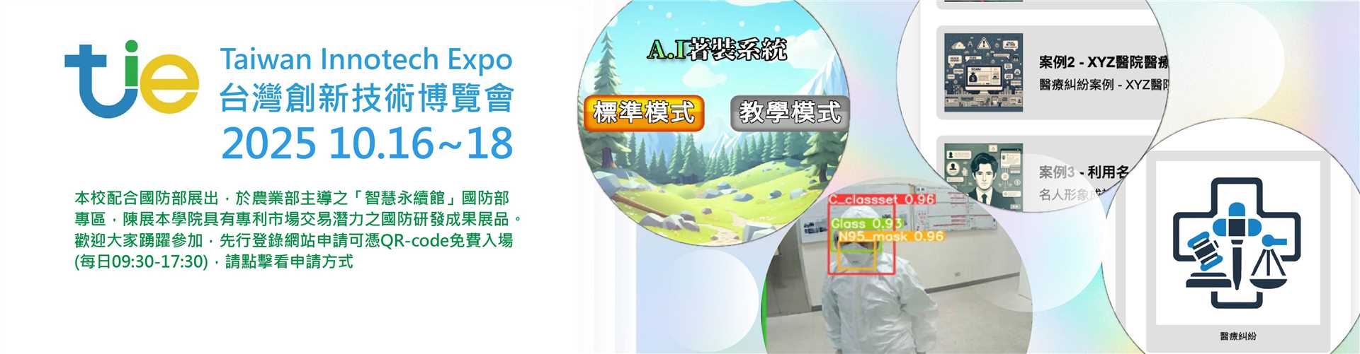 2025__臺灣創新技術博覽會banner