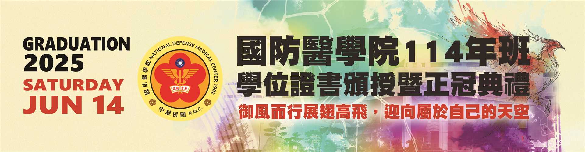 114年正冠典禮Banner1