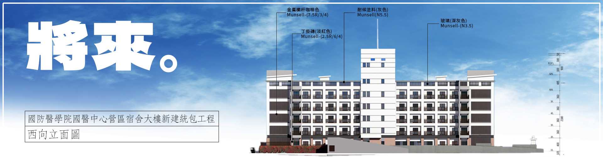 國醫中心營區宿舍大樓新建統包工程_2