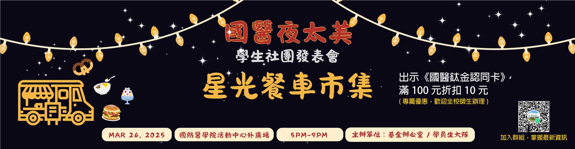 20250326星光市集