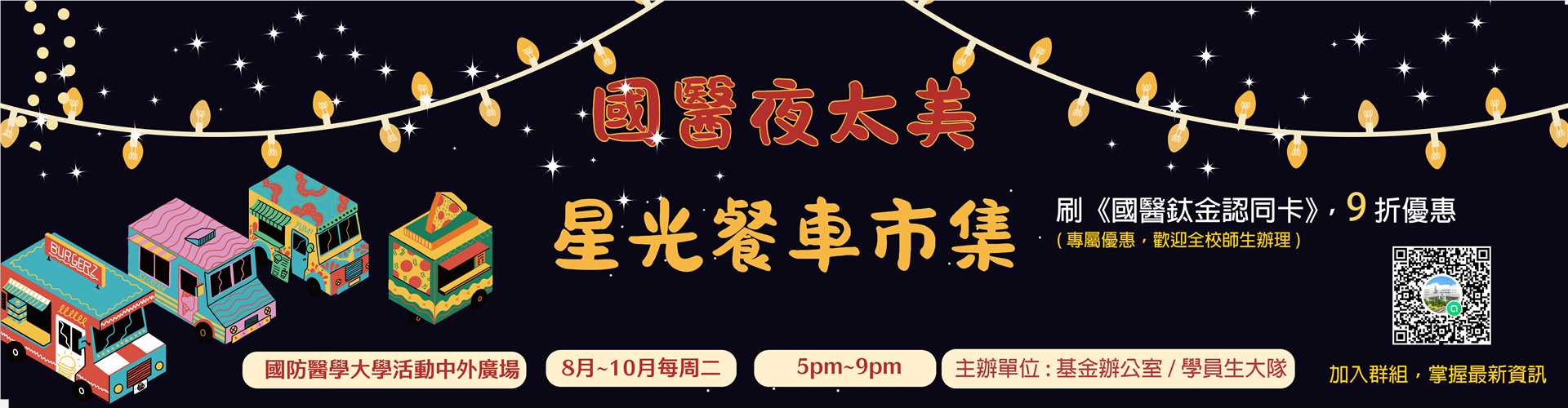 星光市集_BANNER_8_10