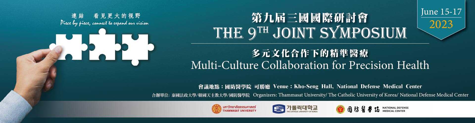 第_9_屆三國國際研討會_banner_
