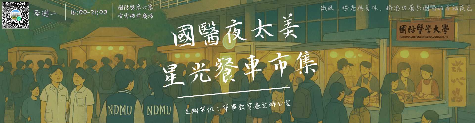 2025冬季_餐車市集廣告橫幅