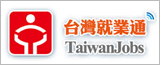 台灣就業通_圖片